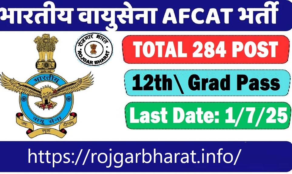 Indian Air Force AFCAT 02/2025 Recruitment 2025
